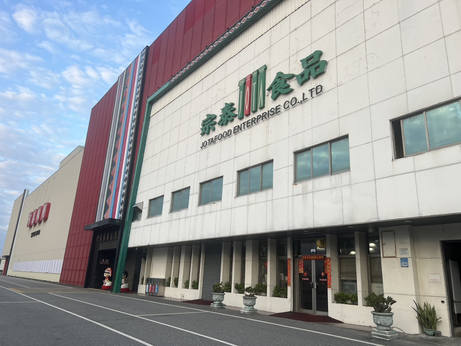 宗泰食品